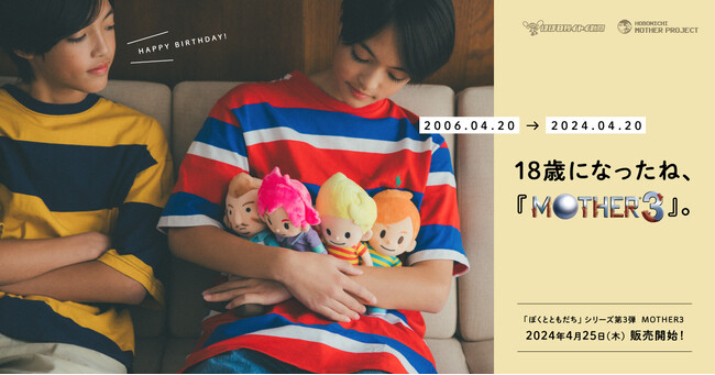 18歳になったね、『MOTHER3』。