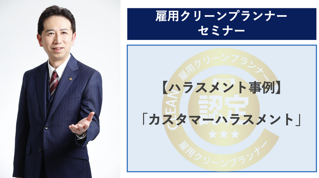 【徹底解説】お客様は神様？話題のカスハラとは！