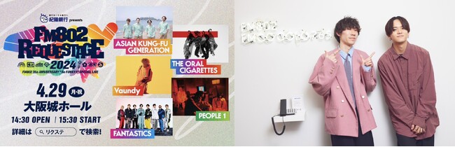 PEOPLE 1 Ito×FANATSTICS 中島颯太 による特別対談も！FM802 REQUESTAGE 2024を前に【REQUESTAGE READY5】企画がスタート！