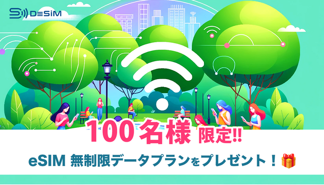 DeSiM、本日からスタートの「Nコレ大阪」でeSIM体験キャンペーンを実施 ― 抽選で100名に無制限データプランをプレゼント！