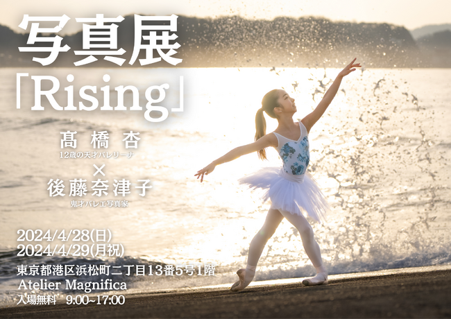 バレエ写真展「Rising」、株式会社LaBALLが開催