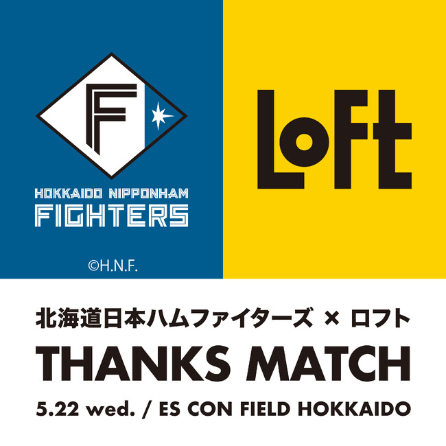 【ロフト】初開催！北海道日本ハム×ロフト「THANKS MATCH」