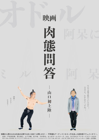“どう生きるか”ではなく”生きるとはなにか”を見つめるドキュメンタリー映画『肉態問答』、山口県宇部市の本屋「工夫舎」で上映&トークイベント開催！