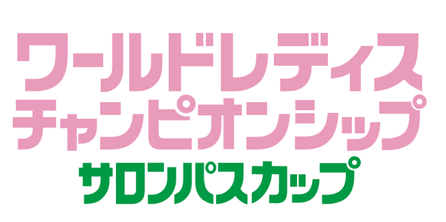国内女子メジャー初戦!!若手実力者が集うハイレベルな戦い!!ワールドレディスチャンピオンシップ サロンパスカップ 2024を5/2(木)の1日目～最終日まで日テレジータスで連日生中継！