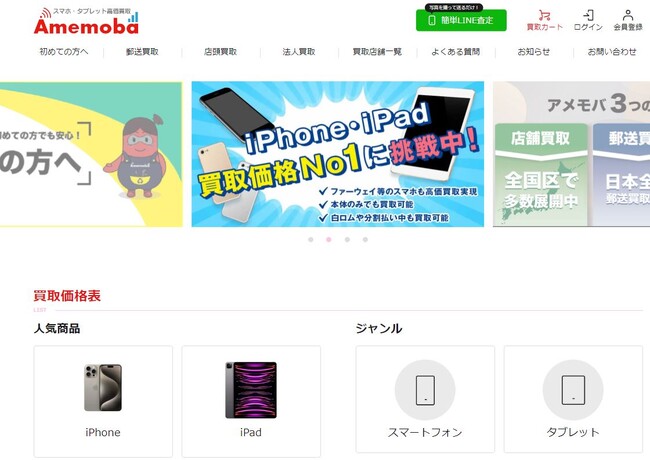スマホ・タブレット買取の株式会社CODと業務提携