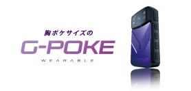 建設業界の救世主！現場DXで2024年問題を解決　ウェアラブルカメラ『G-POKE』の提供を4月22日開始　電源一つでカンタン起動！コンパクトなのに大きな役割！