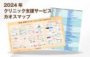 カオスマップに加え、サービスリストをダウンロード可能