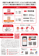 モバイルチケットの案内2 モバイルチケットの案内2