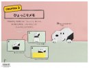 かわいらしい、ひょっこりメモ かわいらしい、ひょっこりメモ