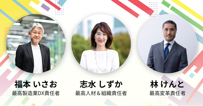 新たなCxOパートナー3名が参画 ～リスキリング支援の強化とCxO人材の副業・転職マッチングサービスの成長を加速～