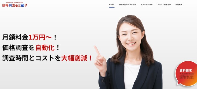 価格調査の自動化ツール「価格調査のミカタ」をリリース！｜神広企画株式会社