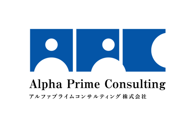 アルファプライムコンサルティング、初の外国人エンジニア採用事例を公開