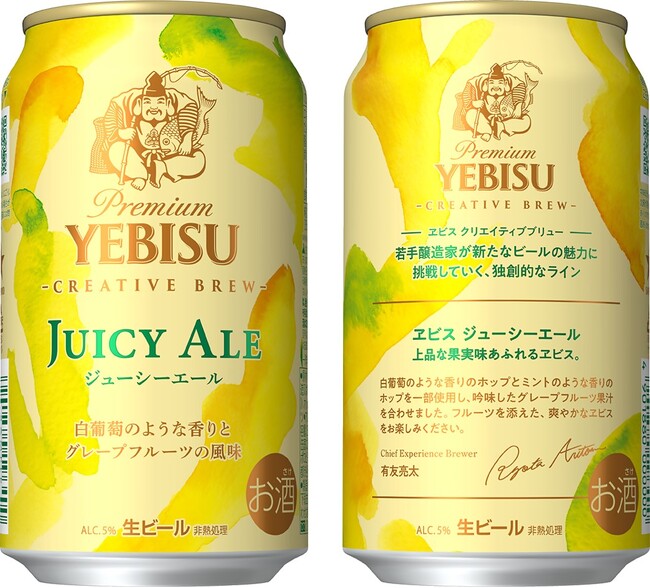 ヱビスブランド初！果汁を使用した「ヱビス ジューシーエール」限定発売