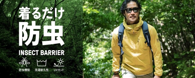 虫を気にせずアウトドアを思いきり楽しもう！ミレーの着るだけ防虫「インセクト バリヤー(R)︎」シリーズ登場！
