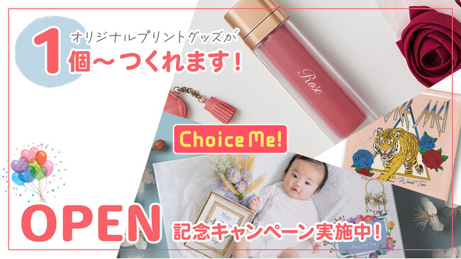 1個から作れるオリジナルグッズサイト『choice me!(チョイスミー)』がOPEN！