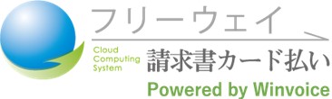 ”社内与信と資金繰りの課題を解決する”BtoB決済サービス「フリーウェイ請求書カード払い Powered by Winvoice」からバイヤー（買い手、支払者）向け機能の提供を開始