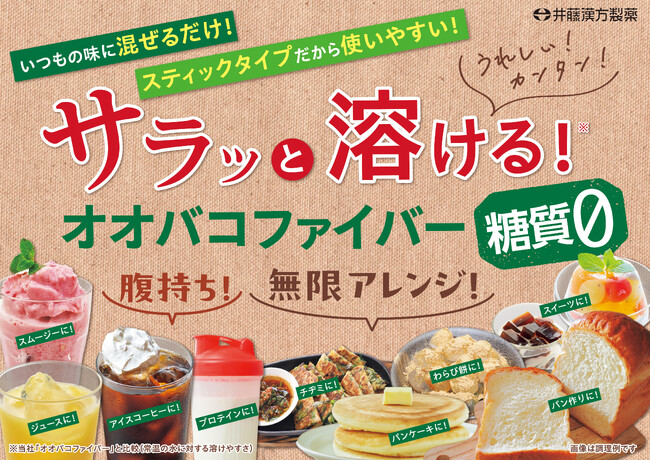 より溶けやすく*便利になりました！お客様の口コミをもとに改良した【サラッと溶けるオオバコファイバー】新発売