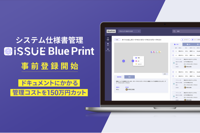 ドキュメント作成の救世主「ISSUE BluePrint」が登場！Resource株式会社が提供するプラットフォームISSUEと連携。