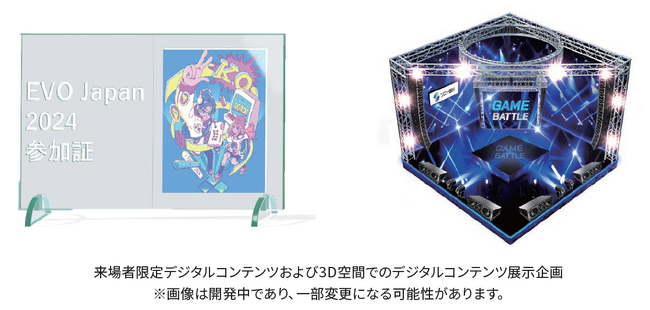 「EVO Japan 2024」開催記念　来場者限定デジタルコンテンツ配布キャンペーン実施のお知らせ