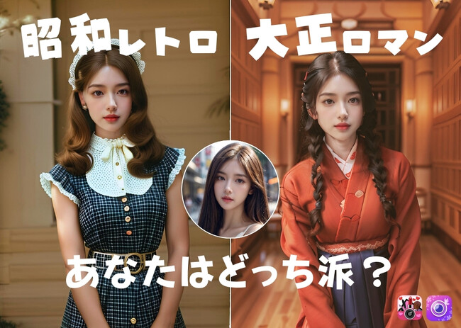 パーフェクト社、4月29日の「昭和の日」にちなみAIで“昭和レトロ”を再現したコンテンツをYouCamアプリシリーズにリリース