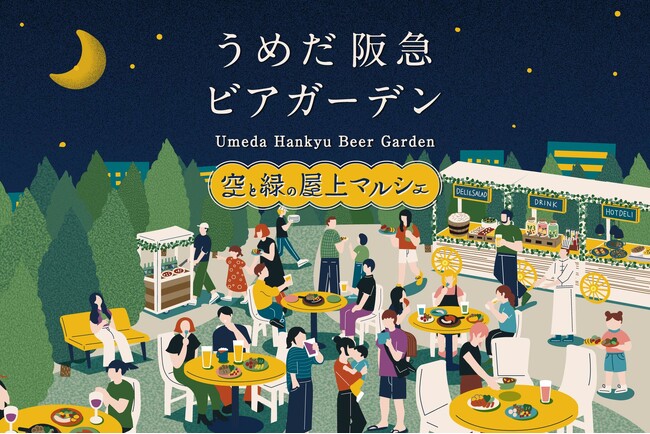 「うめだ阪急ビアガーデン」2024年も予約受付開始！ おしゃれな会場・食べ放題・飲み放題でみんなが楽しい『空と緑の屋上マルシェ』5月22日からオープン。