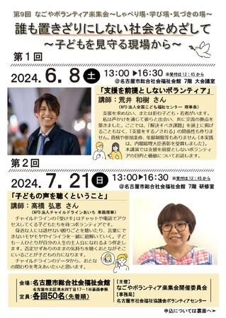第9回「なごやボランティア楽集会（がくしゅうかい）」参加者募集！