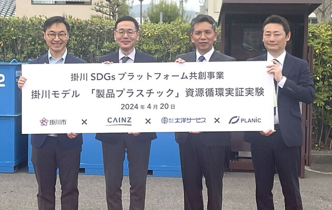 カインズ掛川店でプラスチック製品の回収・リサイクル実証開始