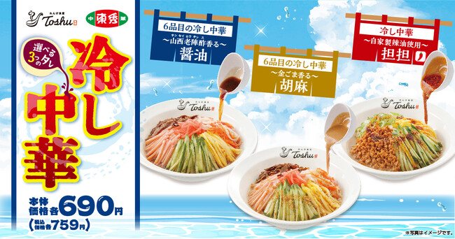 冷し中華三昧の夏到来！