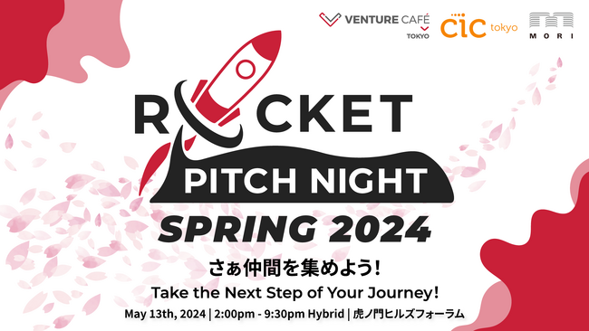 【日本最大級】創業・成長期スタートアップ/起業家の祭典「ROCKET PITCH NIGHT SPRING 2024」ピッチ登壇者50組が決定