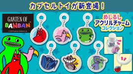 <Garten of Banban カプセルトイ メイン画像> <Garten of Banban カプセルトイ メイン画像>
