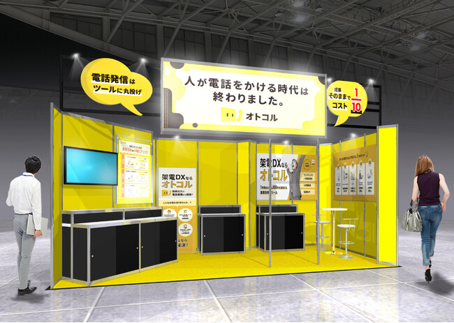 【電話発信業務を自動化／オトコル】日本最大のIT・DX展示会「第33回 Japan IT Week 春」に出展