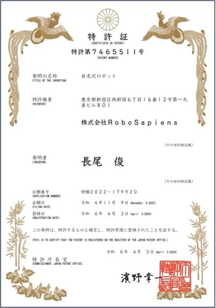 RoboSapiensと戸田建設が共同で、「立体的な環境計測を正確に行うことができる自走式ロボット」の特許を取得