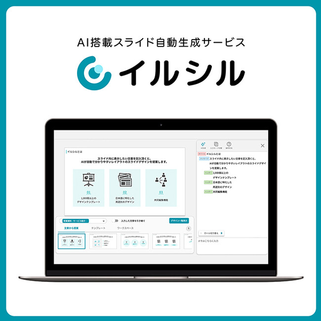 【オンラインセミナーのお知らせ】「AI活用による効率的なプレゼンテーション資料の作成術」について、セミナーを開催