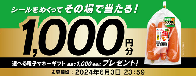 ファーマインドの「甘果にんじん」を買って《その場で当たりが分かる 甘果にんじん春キャンペーン》を2024年4月22日より開催