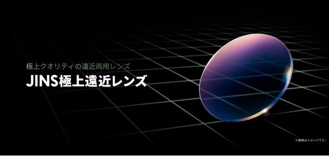 JINS史上極上！クリアな視界を実現！「JINS極上遠近レンズ」発売から7日間の計画比200％と大好評！