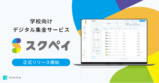学校の先生の働き方をサポートする　学校向けデジタル集金サービス『スクペイ』を正式リリース
