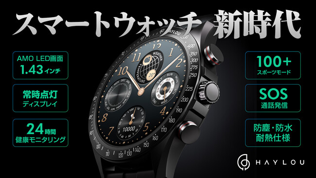 Haylou、高い画面占有率 × ハイエンド機能搭載のコスパスマートウォッチSolar Proの先行発売を開始