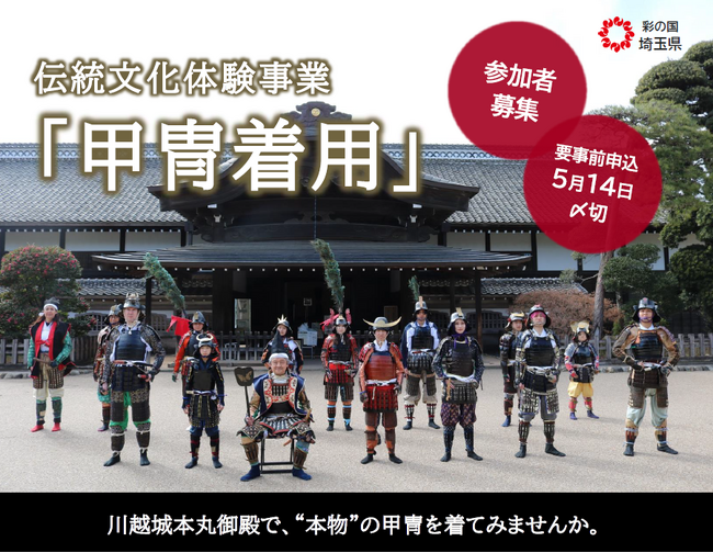 【埼玉県】川越城本丸御殿で