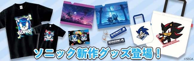 「ソニック・ザ・ヘッジホッグ」の新グッズが登場！本日4月22日（月）より予約開始