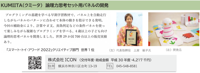 【横浜市】【中小企業】「中小企業新技術・新製品開発促進助成金」と「販路開拓支援事業」の募集を開始！　～横浜のものづくりチャレンジ企業を応援します～