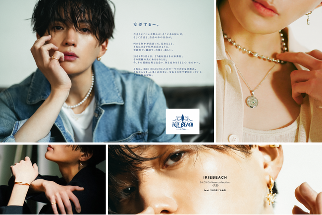 アイリービーチ、『交差』をテーマにした5月6日発売の新作LOOKを公開。feat.八木勇征（FANTASTICS）