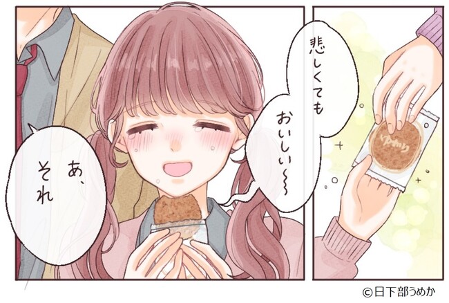 創業135周年の坂角、海老せんべい〈ゆかり〉のコラボ漫画4作目は「日下部うめか」の胸キュン恋愛マンガ！