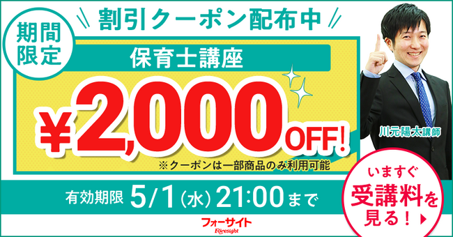 【期間限定】保育士講座 誰でも使えるクーポン 配布中！