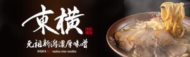 元祖新潟濃厚味噌 東横