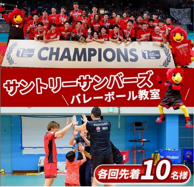 Vリーグ男子・サントリーとバレーボール教室、ふるさと納税返礼品に　大阪府箕面市