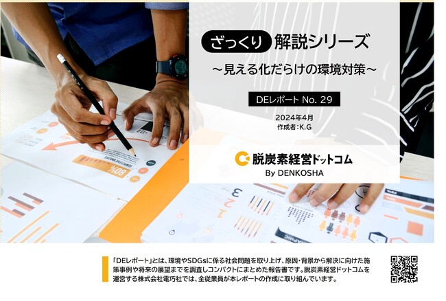 誰にも聞けない環境対策「見える化」をざっくり解説～企業が本当に必要としている「見える化」とは？～