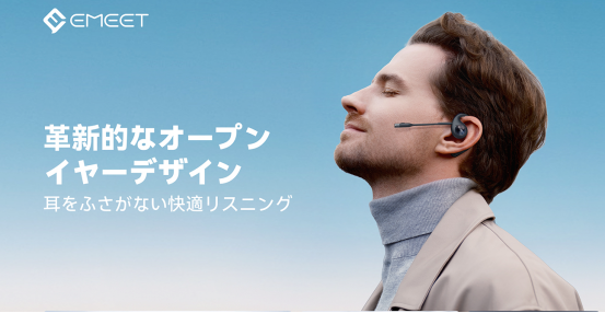Amazon販売店は、EMEET AirFlow オープンイヤーワイヤレスイヤホンの限定セールを開催いたします。17,999円の超特価でゲットできます！このチャンスを見逃さないように。