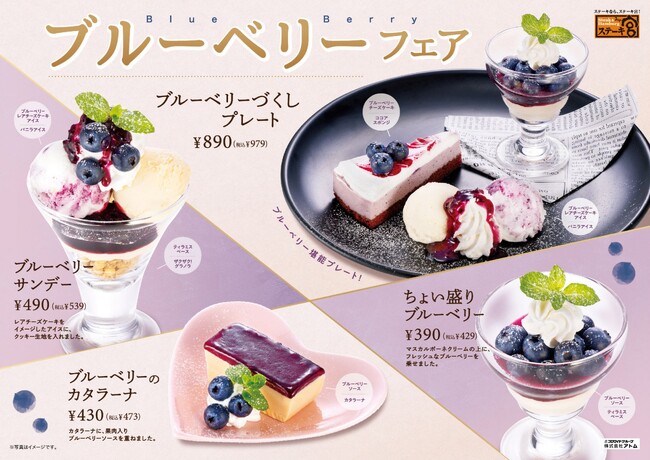 ～ステーキ宮　初夏限定スイーツ～“ブルーベリーフェア” 販売スタート！