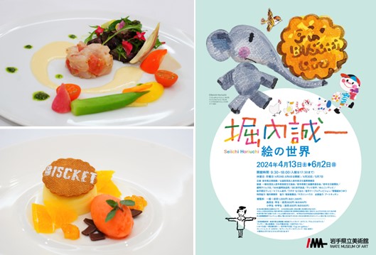 【ホテルメトロポリタン盛岡】岩手県立美術館企画展「堀内誠一 絵の世界」コラボレーション企画で特別メニューを提供