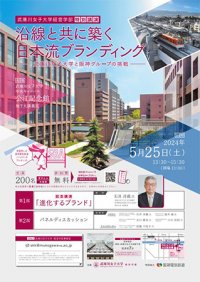 武庫川女子大学 経営学部が特別講演を開催！沿線と共に築く日本流ブランディング―武庫川女子大学と阪神グループの挑戦―